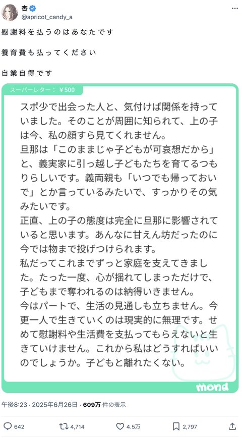 【悲報】女さん「たった一度不倫しただけで子どもまで奪われるなんて納得できない！せめて慰謝料や生活費は払ってもらわないと」