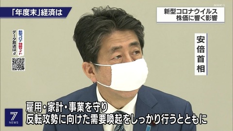 【画像】安倍晋三首相、布マスクを装着