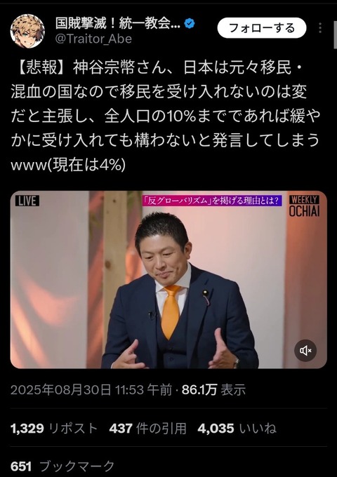 参政党神谷「日本人は元来､多民族の混血である｡1200万人以上の移民を入れてファーストにする」
