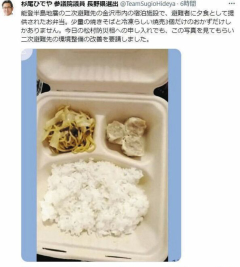 【画像】能登半島地震、2次避難所での食事がヤバいｗｗｗｗ