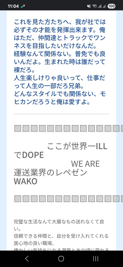 【画像】最高にイカした求人見つけた