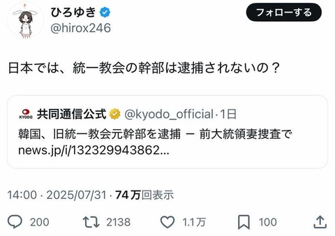 統一教会ナンバー2逮捕で ひろゆき「日本では、統一教会の幹部は逮捕されないの？」