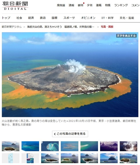 【画像】西之島、とんでもないことになってる模様