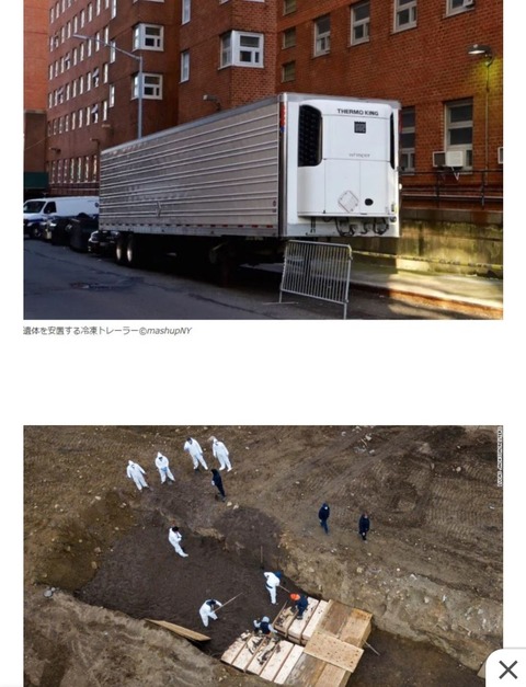 葬儀場付近に止められたトラックから液体が垂れる 中から60人の遺体 ニューヨーク