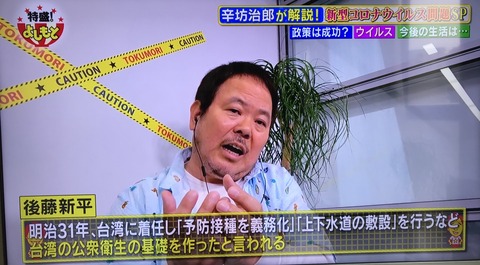 ほんこん「台湾の感染者数が少ないのは日本が戦前に上下水道を整備したから」なぜかパヨクが発狂
