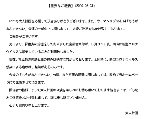 【速報】宮藤官九郎、新型コロナ感染