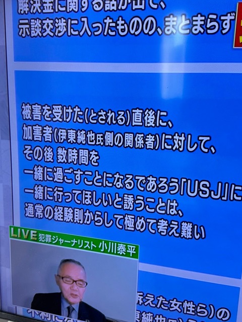 伊東純也が日本代表から離脱、最終決定！「性加害報道によるスポンサー配慮」