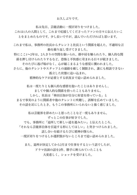 【画像】24歳グラドルさん、所属事務所社長に不適切な言動を受けていたことを告白 芸能界引退