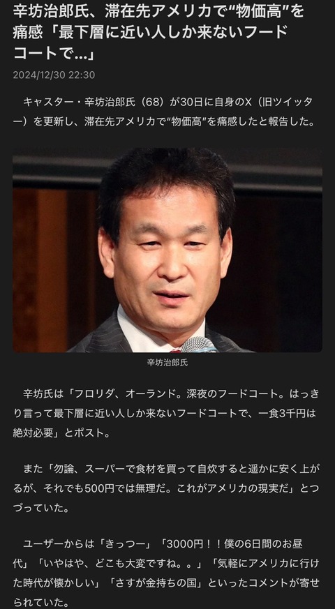 辛坊治郎「フードコートは最下層が行くところ」→炎上
