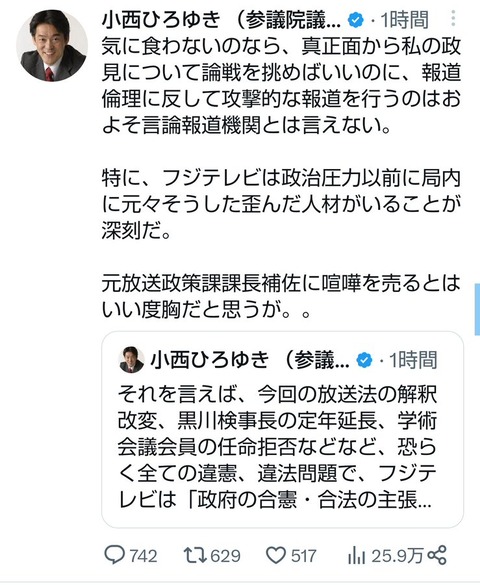 立憲小西議員、朝日新聞も擁護してくれない。 朝日「小西の投稿内容は放送局への圧力ともとられかねない」