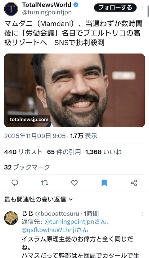 NY市長マムダニ氏、当選わずか数時間後に労働会議名目でプエルトリコの高級リゾートへ 批判殺到