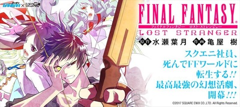 スクウェアエニックスさんにお願いしたい事