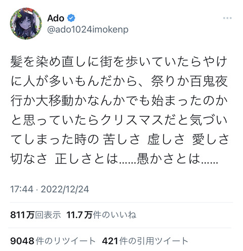 Adoちゃん「なんか人多いけどお祭りかなあ…あ、クリスマスやん！」
