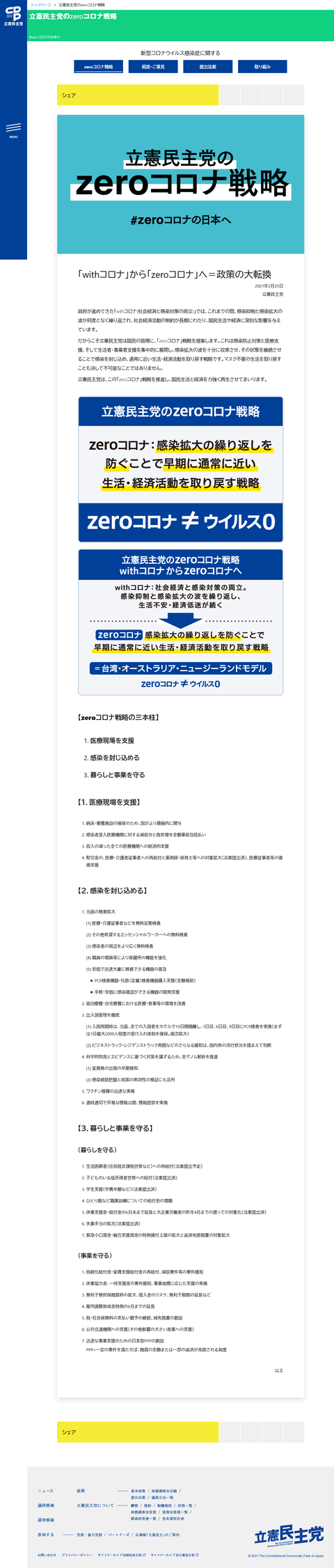立憲民主党・枝野「ワクチンよりも検査の拡大に乗り出すべき」