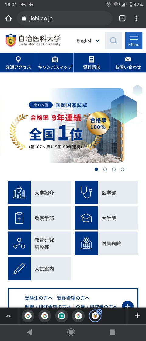 寮生「給食マズイんだわ。ヨーグルトくりゃれ」 自治医大「退学して幼稚園行けば？」