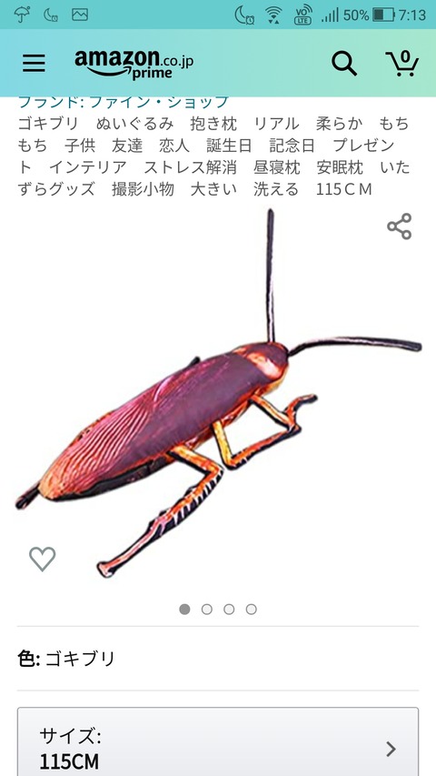 【画像】ゴキブリのクッションwwwwwwwwwwwwwwwwwwwwwwwwwwwwww