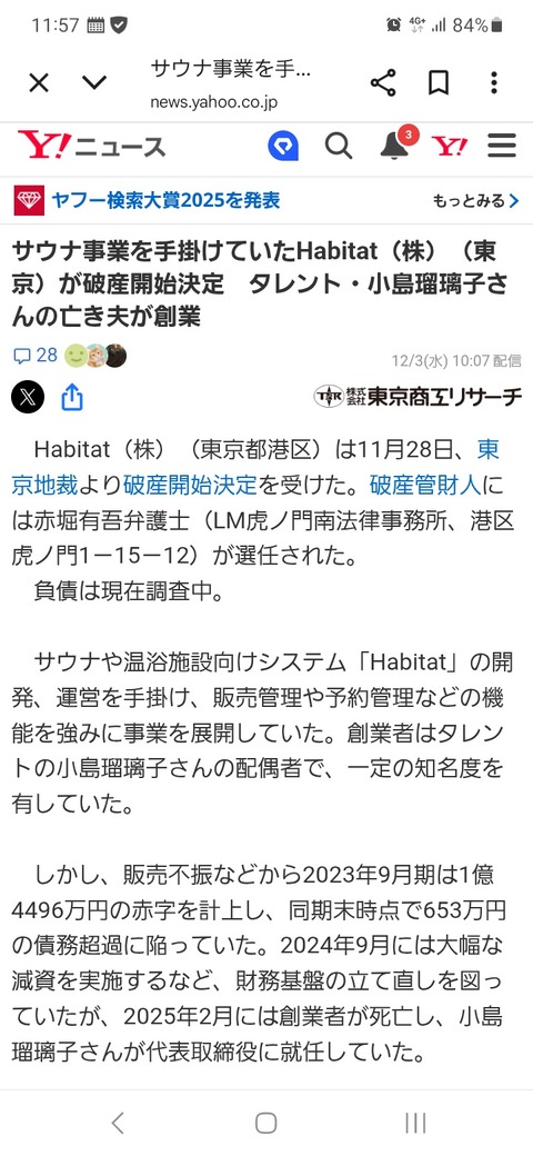 【速報】こじるりこと小島瑠璃子さんの会社、破産