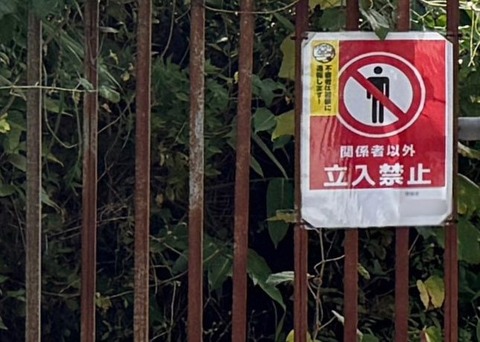 沖縄の空き家に1億円 少年ら持ち出し「ゾンビたばこ」購入か 住宅街で肝試し