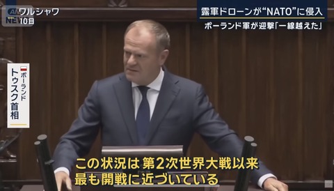 【速報】ポーランド首相「ロシアは一線を超えた、開戦が近い」