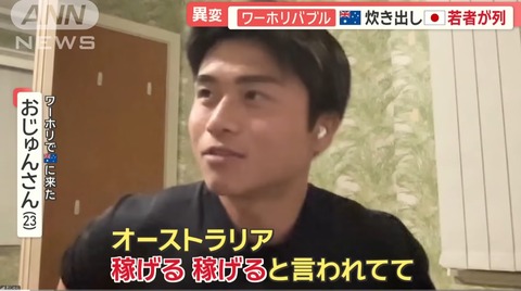 オーストラリアの炊き出し、300人中50人がワーホリ日本人ｗｗｗｗｗｗｗｗｗｗｗ