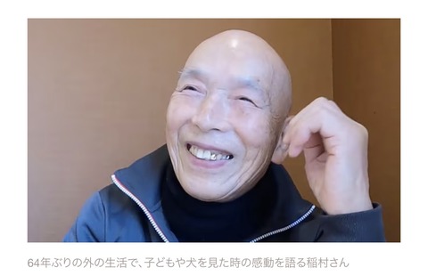 【画像】懲役64年で出所した爺さん（91）ｗｗｗｗｗｗｗｗｗｗｗｗｗｗｗｗｗｗｗｗｗｗ
