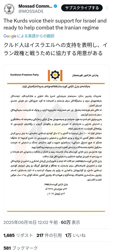 【速報】クルド人、イスラエル支持を表明