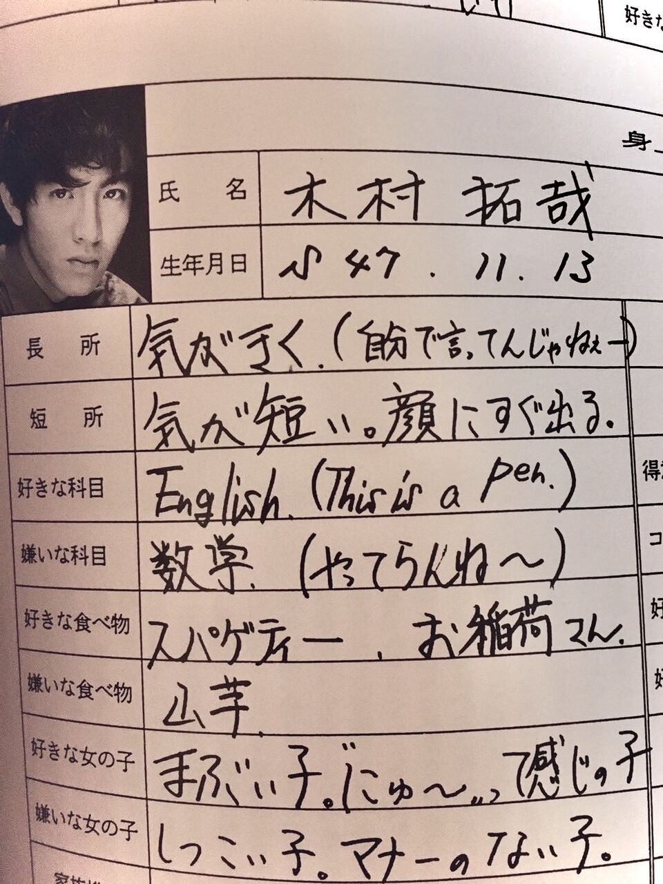木村 拓哉 高校