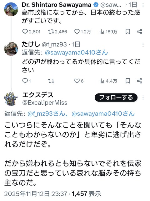 パさん「高市政権になってから、日本の終わった感がすごいです」