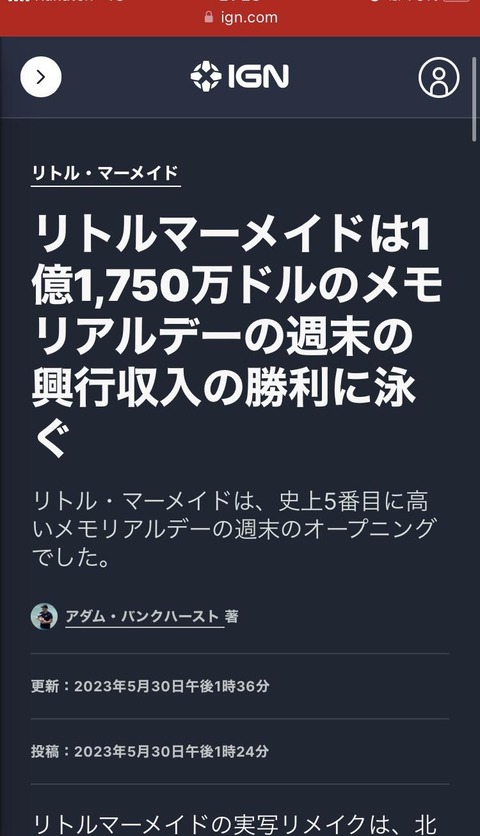 オタク「ポリコレディズニーは売れないッ！」→実写リトルマーメイド、4日で200億円突破