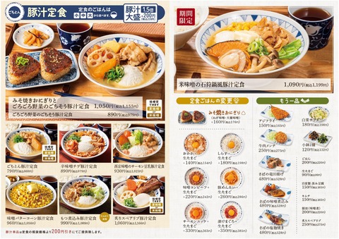 かつやが全力を出してブタ汁チェーン店を出した結果ｗｗｗ