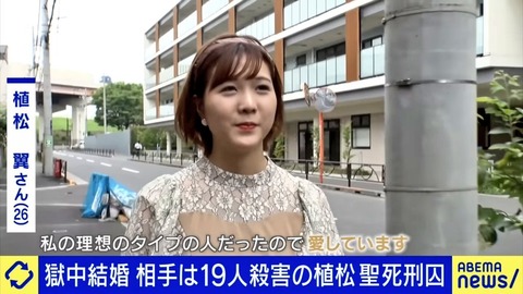 死刑囚と結婚する女ωωωωω