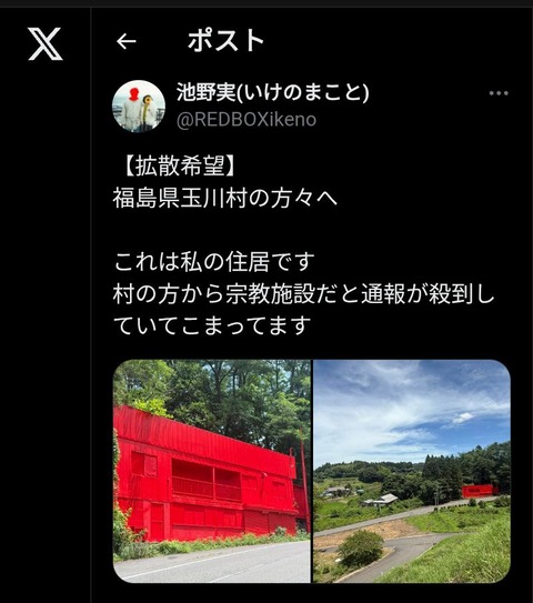 【画像】家を赤くした人 宗教施設だと勘違いされ通報されてしまう…