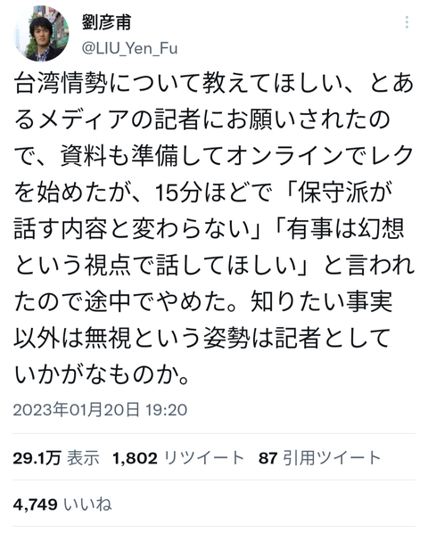 マスコミ「台湾情勢について教えて」台湾人「おかのした」
