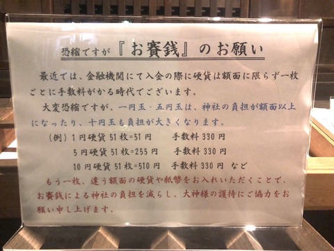 【神社】宮司、陰にブチギレ