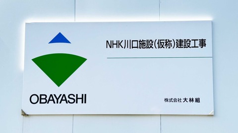 NHKクルド特集、画像を無断使用された石井孝明氏「一切取材ない」「NHKはテロ活動や事件関係者を支援」