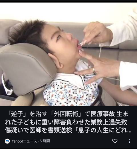 【悲報】逆子を治す手術をしたら『医師に息子の全てを奪われた』母親