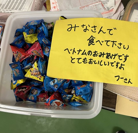 【朗報】バイト先のベトナム人、ベトナムのお菓子を差し入れｗｗｗｗｗｗｗｗｗｗｗｗｗｗｗ