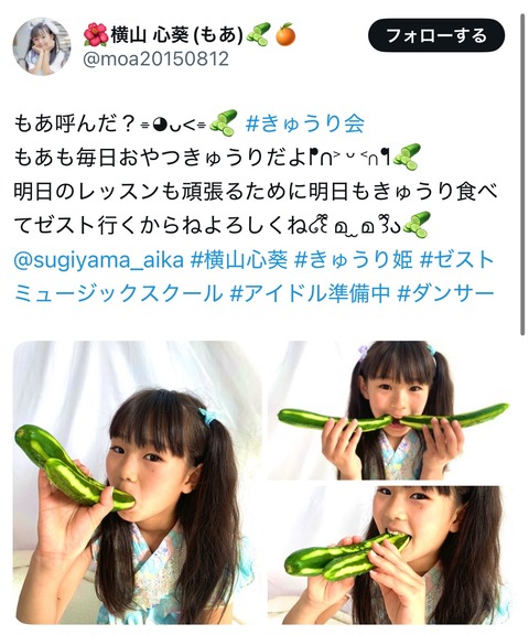 【炎上】女子小学生アイドル「きゅうり美味しい」→炎上ｗｗｗｗｗｗｗｗｗｗ
