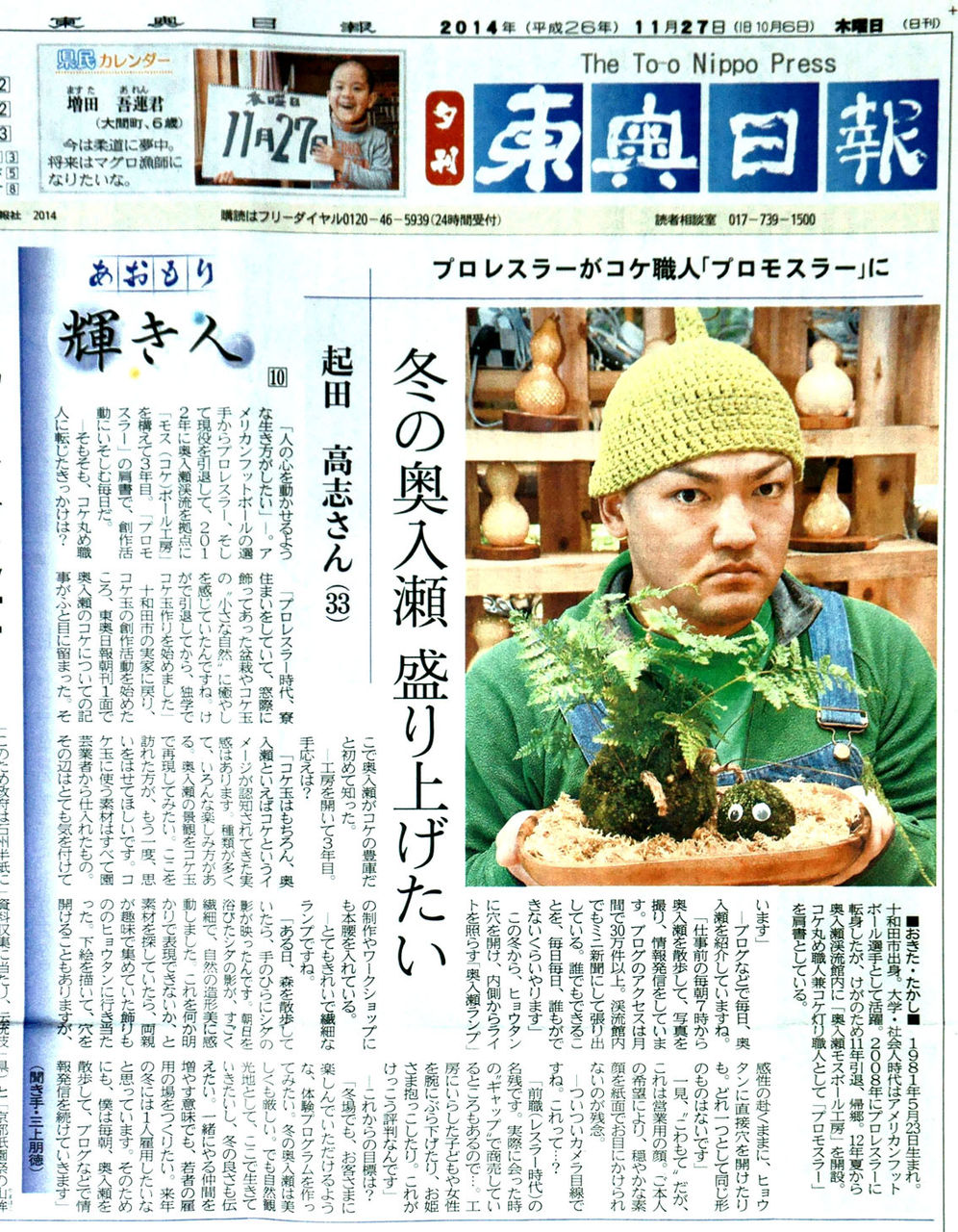 会員 起田高志さんの記事が東奥日報に掲載 小沢 東北巨木調査研究会 掲示板 会員 起田高志さんの記事が東奥日報に掲載 小沢 東北巨木調査研究会 掲示板