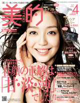 美的４月号表紙