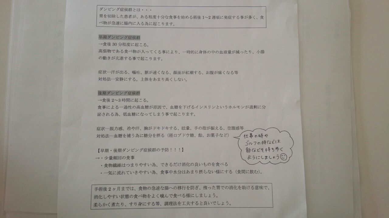 ダンピング症候群と対処 胃がんとゴルフおじさん