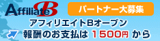アフィリエイトB