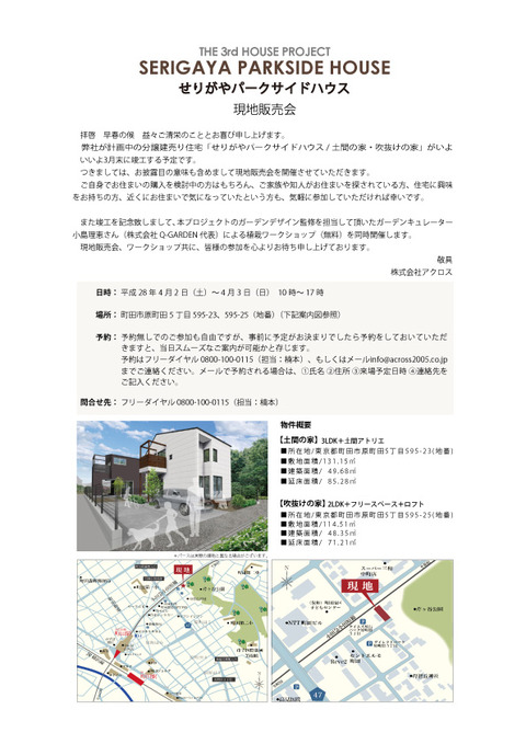 現地販売会資料1