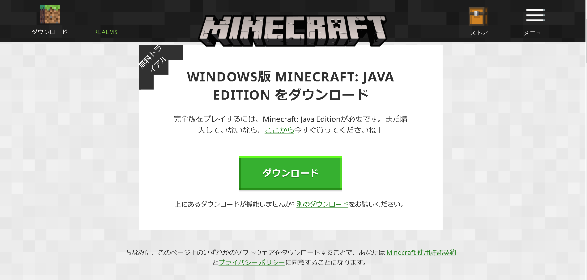 マイクラjava版の体験版のダウンロード方法 ブログクラフト マイクラjava版の体験版のダウンロード方法 ブログクラフト
