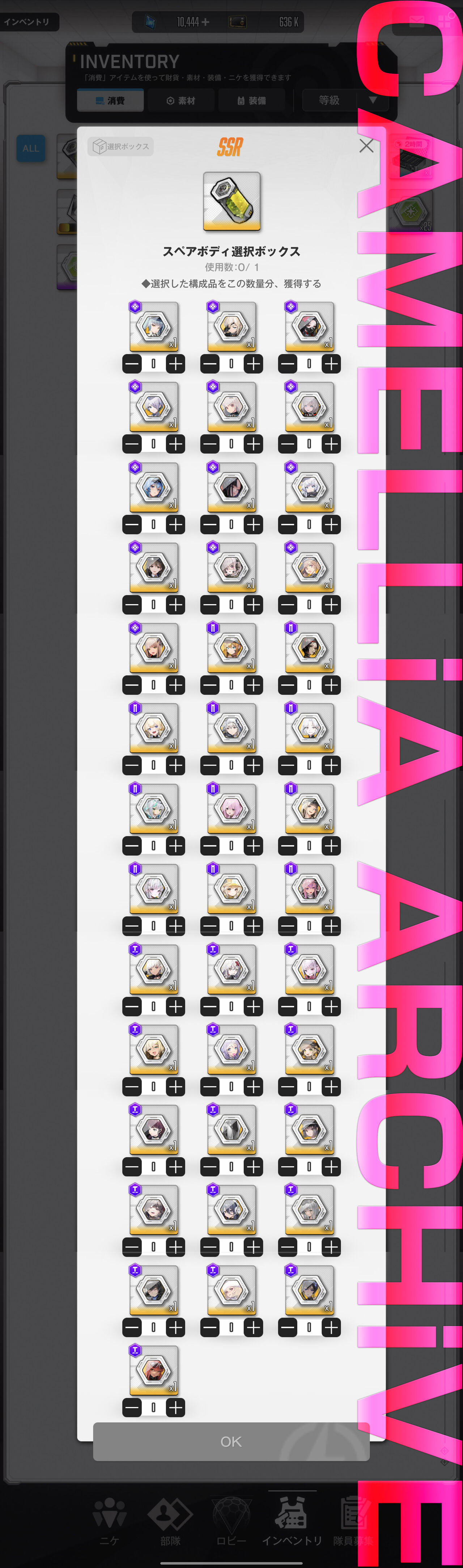 NIKKE][chart] スペアボディ選択ボックスで獲得できるニケ一覧