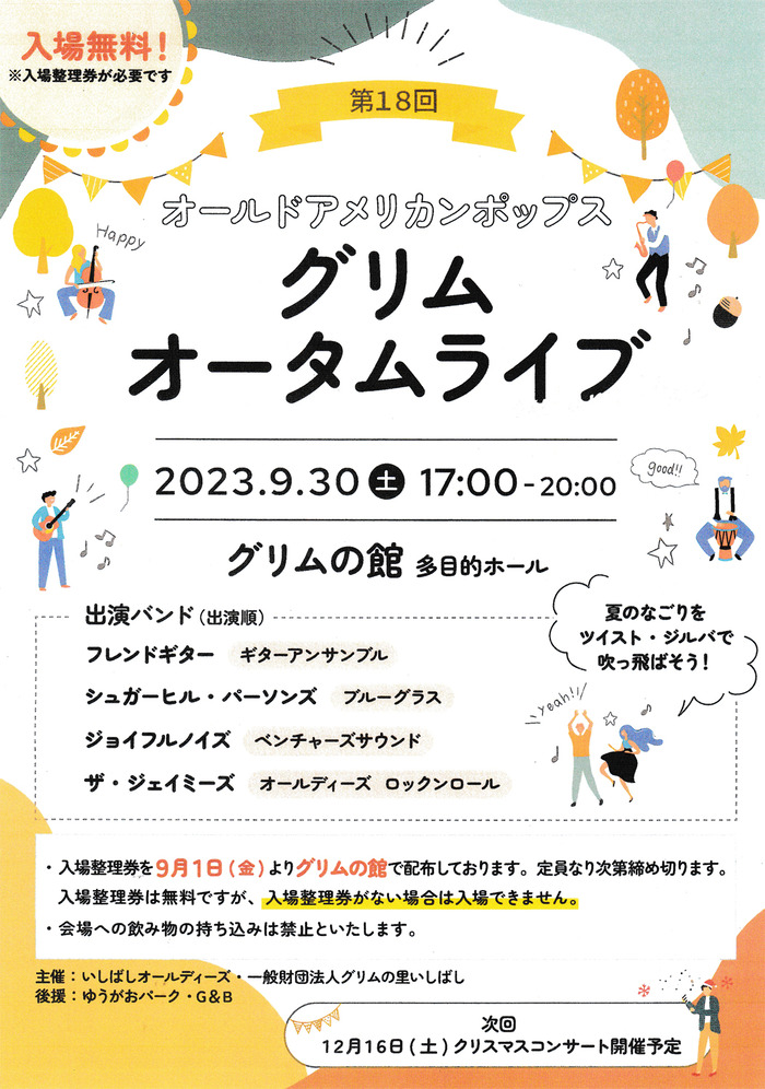 20230930グリムフライヤー1500