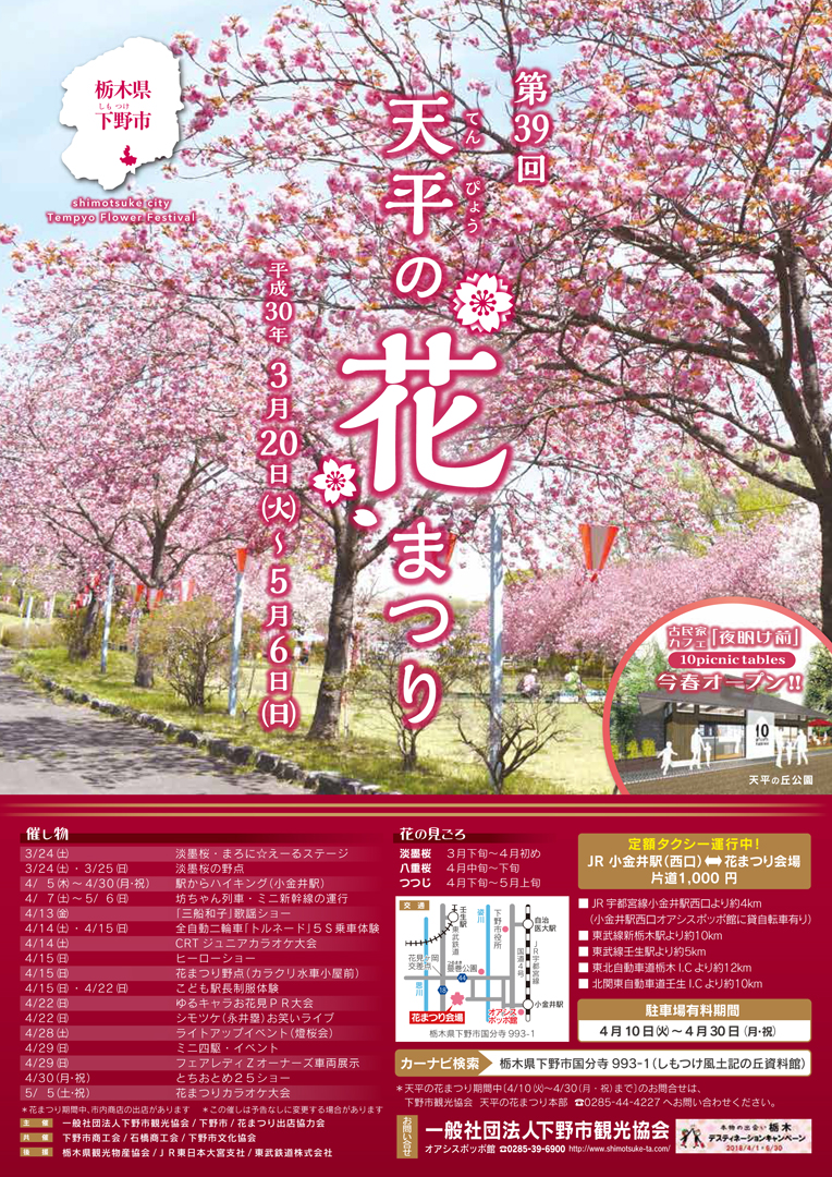 18 4 29 日 Gw 下野市 第39回 天平の花まつり 天平の丘公園 Oldies Band The Jamies 栃木 宇都宮 オールディーズバンド ザ ジェイミーズ