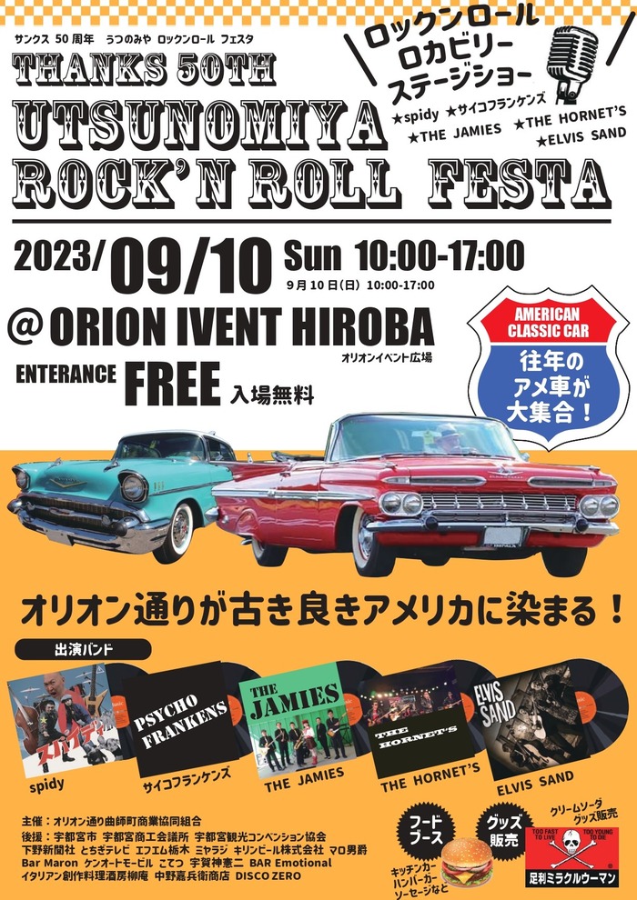 最終utsunomiya50th