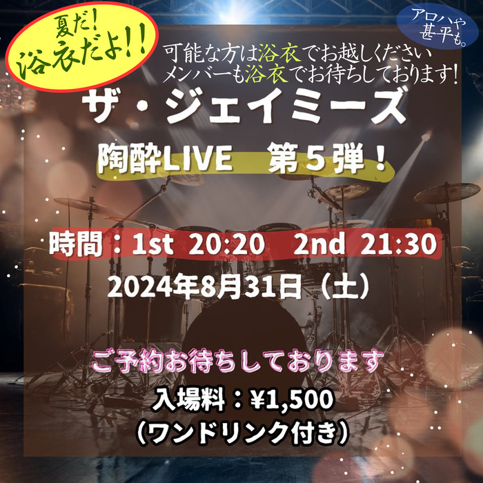 20240831 陶酔浴衣-1