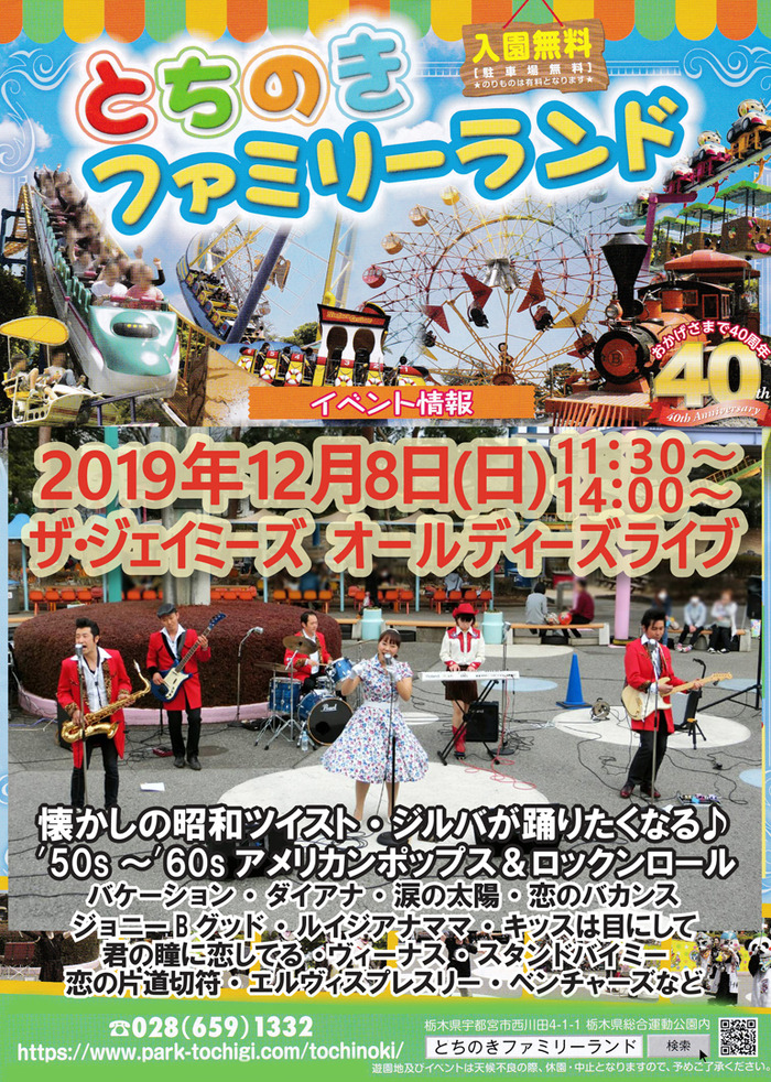 20191208とちのきフライヤーその1加工2サイズ1080